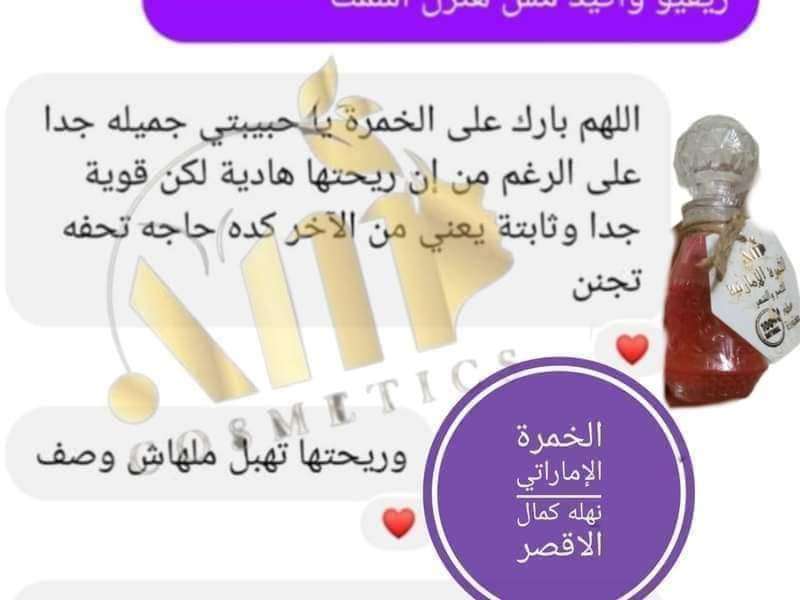 الخمرة الاماراتى