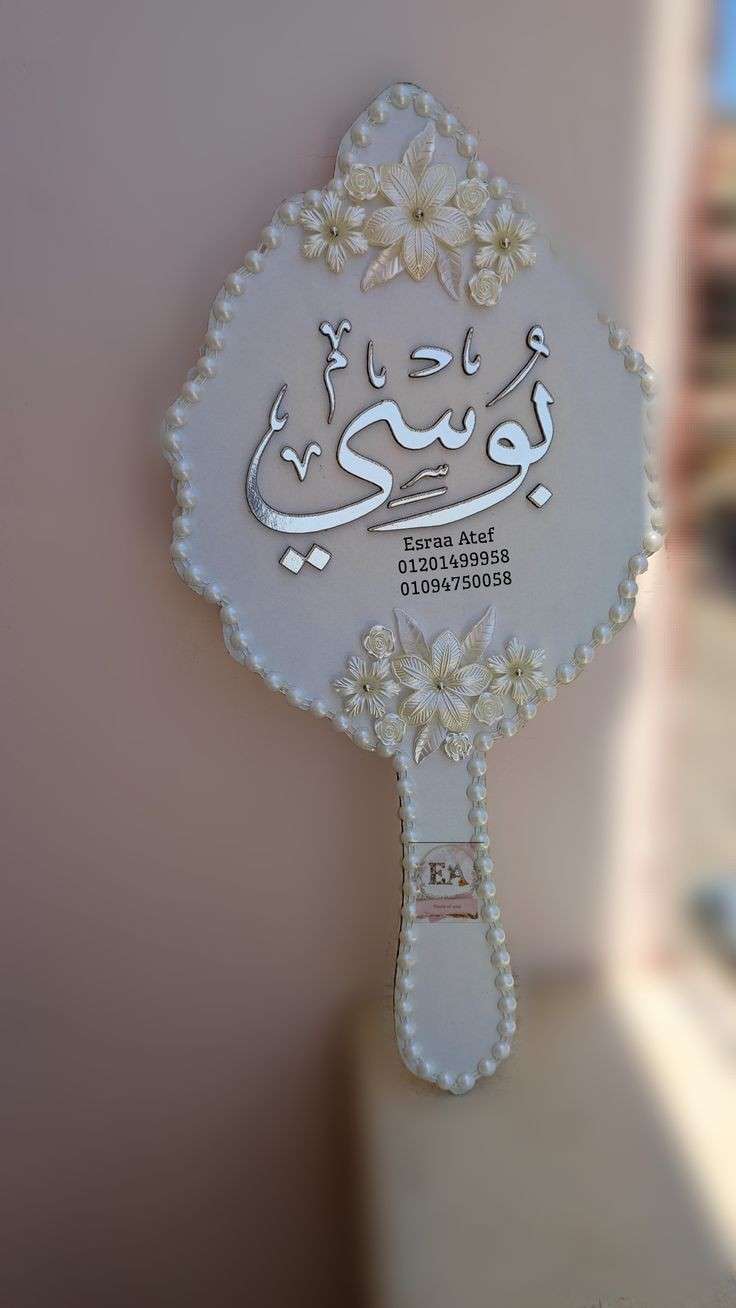 مرآة عروسة