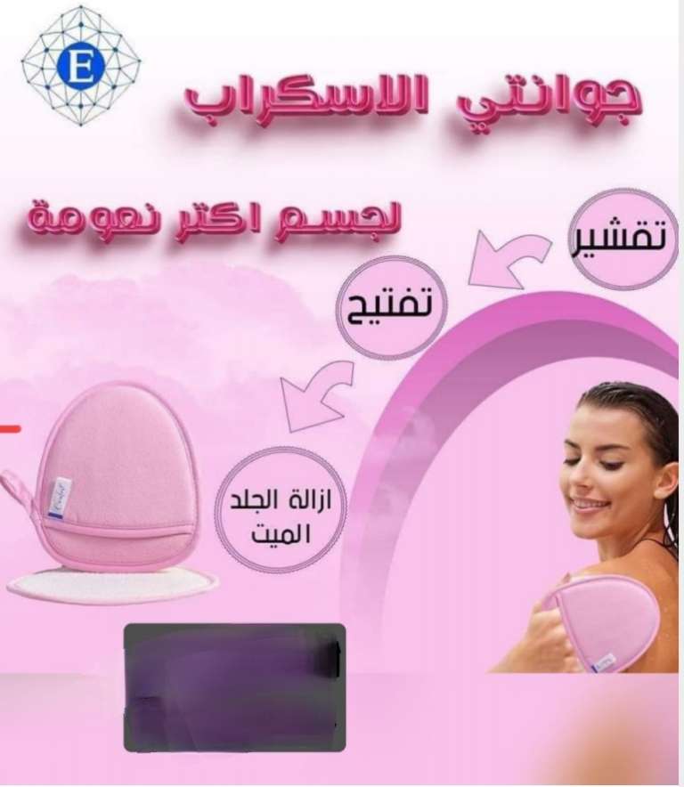 جوانتي الاسكراب ايكواي