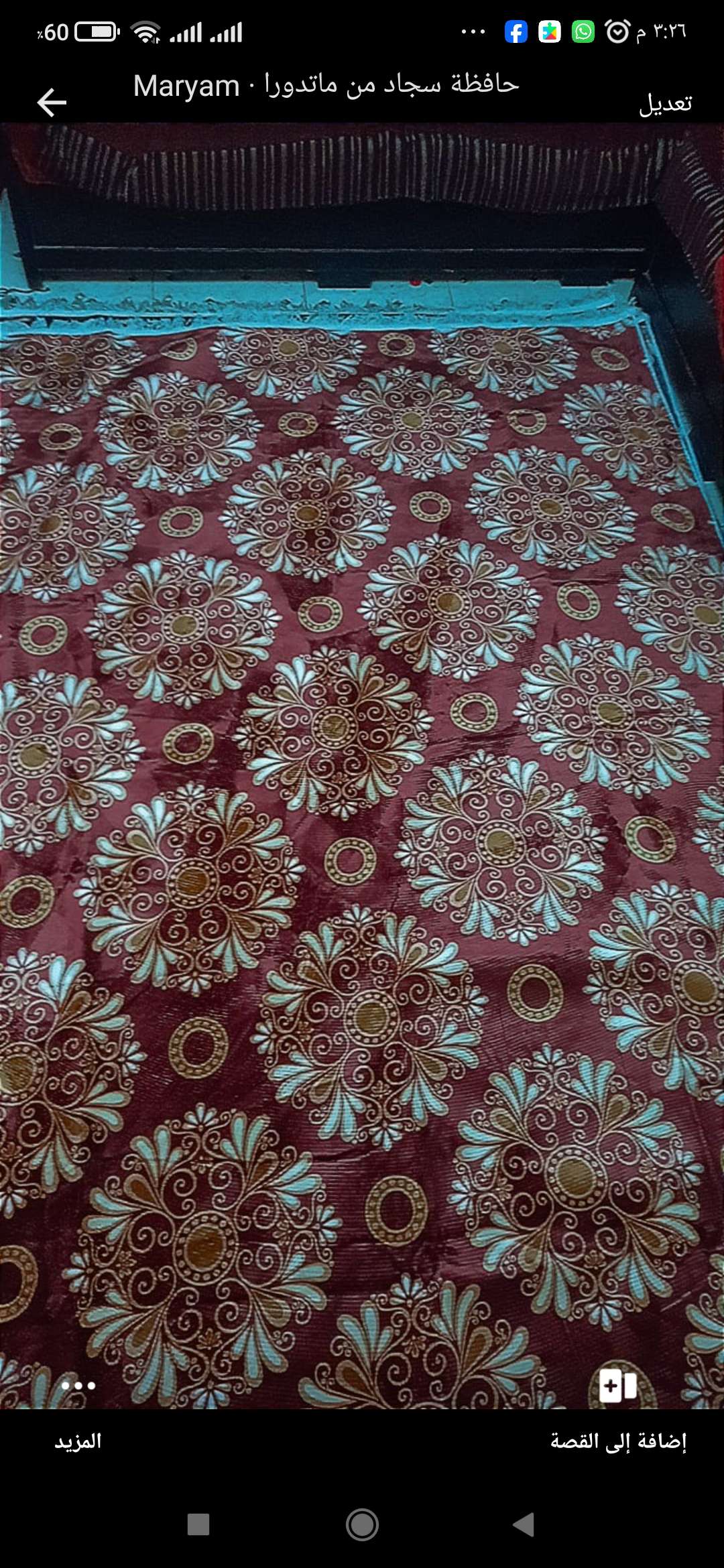 حافظة سجاد قطيفة