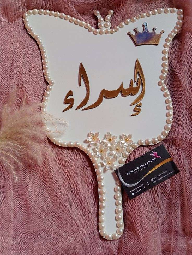مرآة فراشة