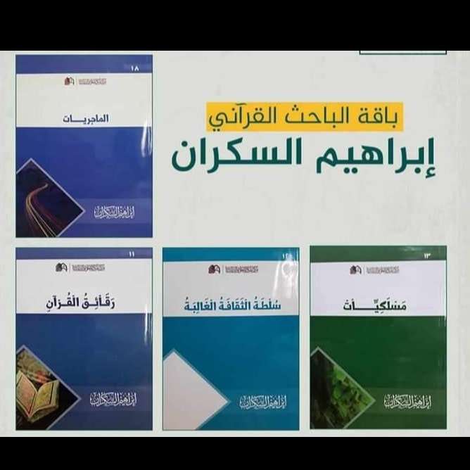 كتب إبراهيم السكران