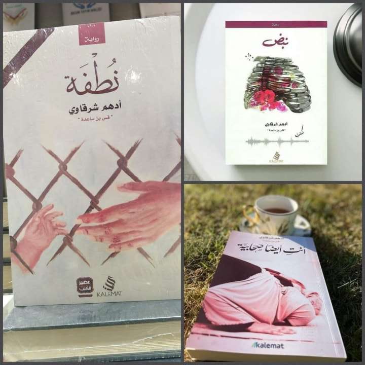 ادهم شرقاوي