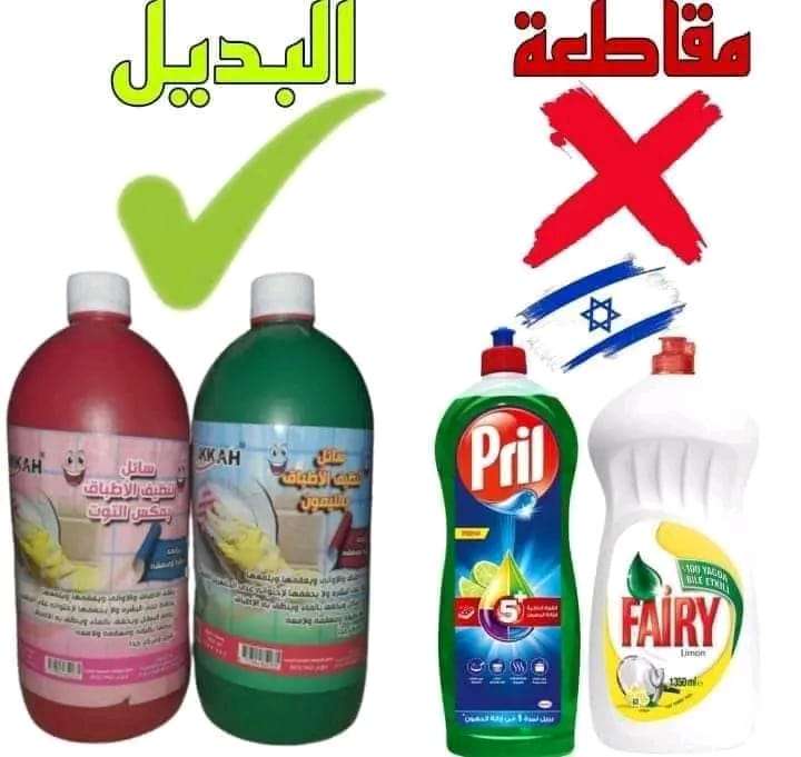 سائل غسيل الاطباق من مكه