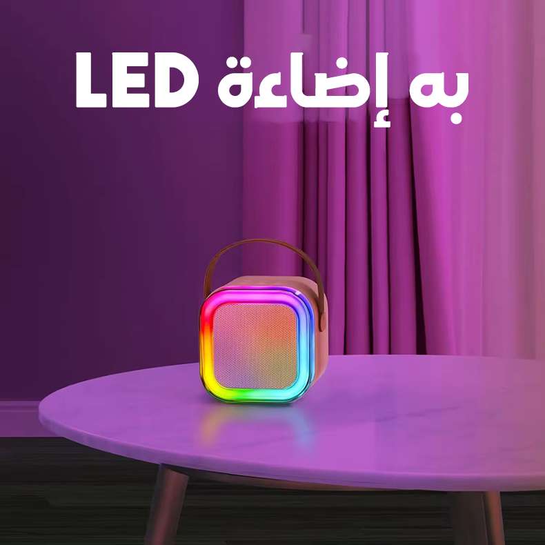 الصب الكاريوكي الترند + 2 مايك هديه