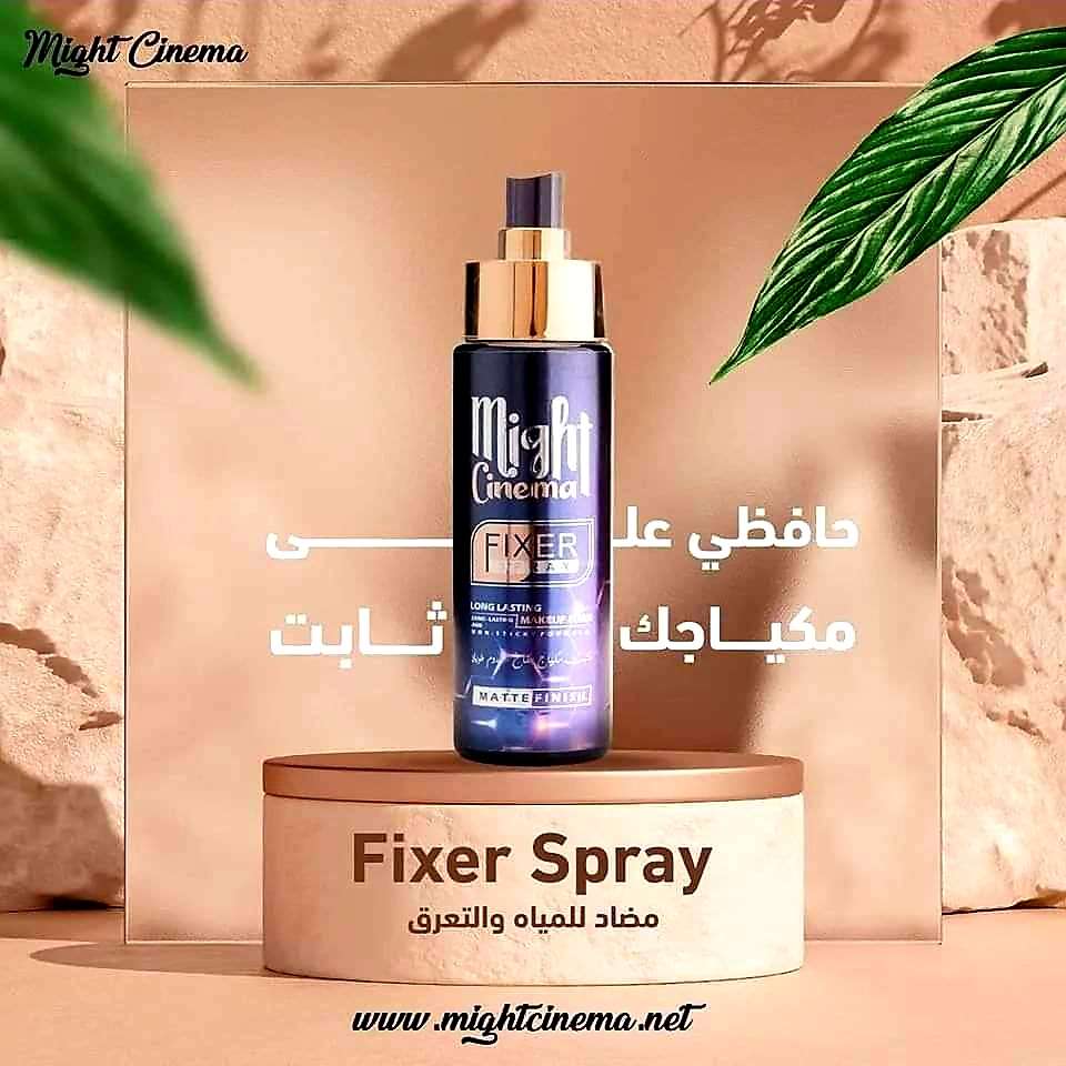 مثبت مكياج مايت سينما