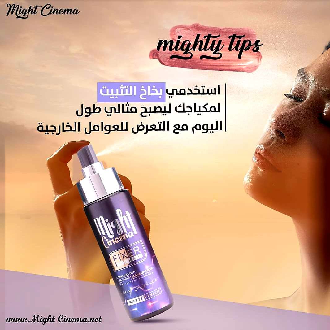 مثبت مكياج مايت سينما