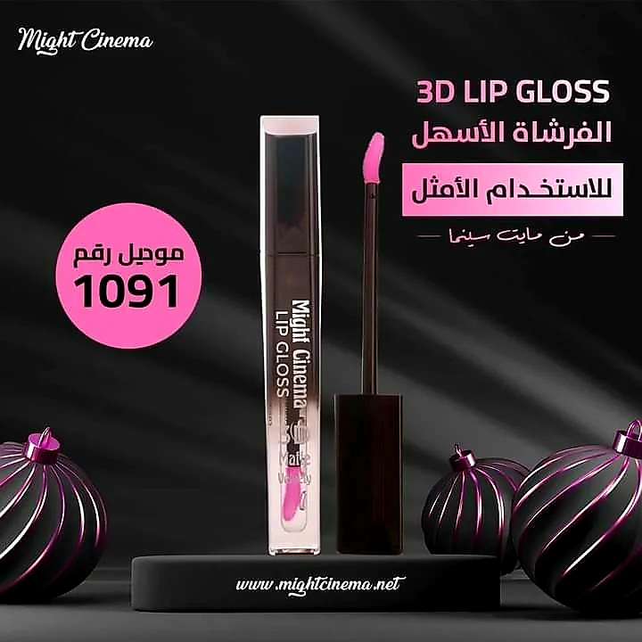 ليب جلوس أكثر لمعان شفاف بلون الرومانتيك من مايت سينما