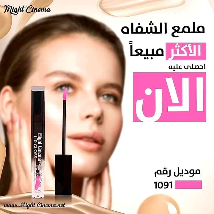 ليب جلوس أكثر لمعان شفاف بلون الرومانتيك من مايت سينما
