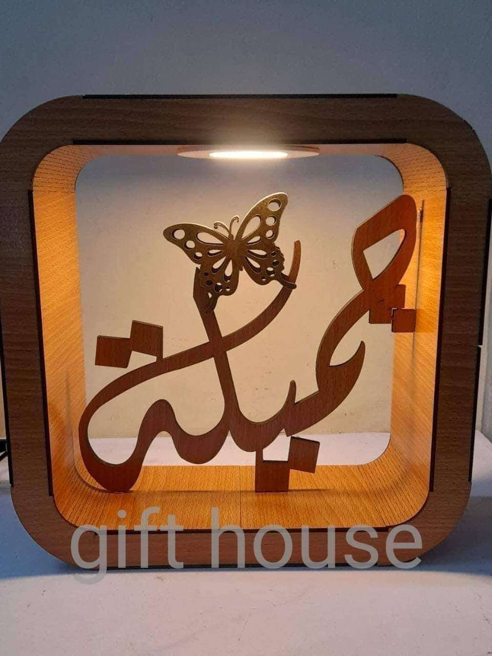 اباجورة بالاسم