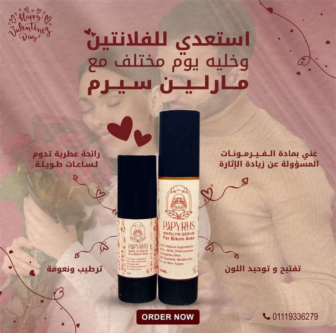 سيرم لتفتيح منطقة البيكيني 30ملل