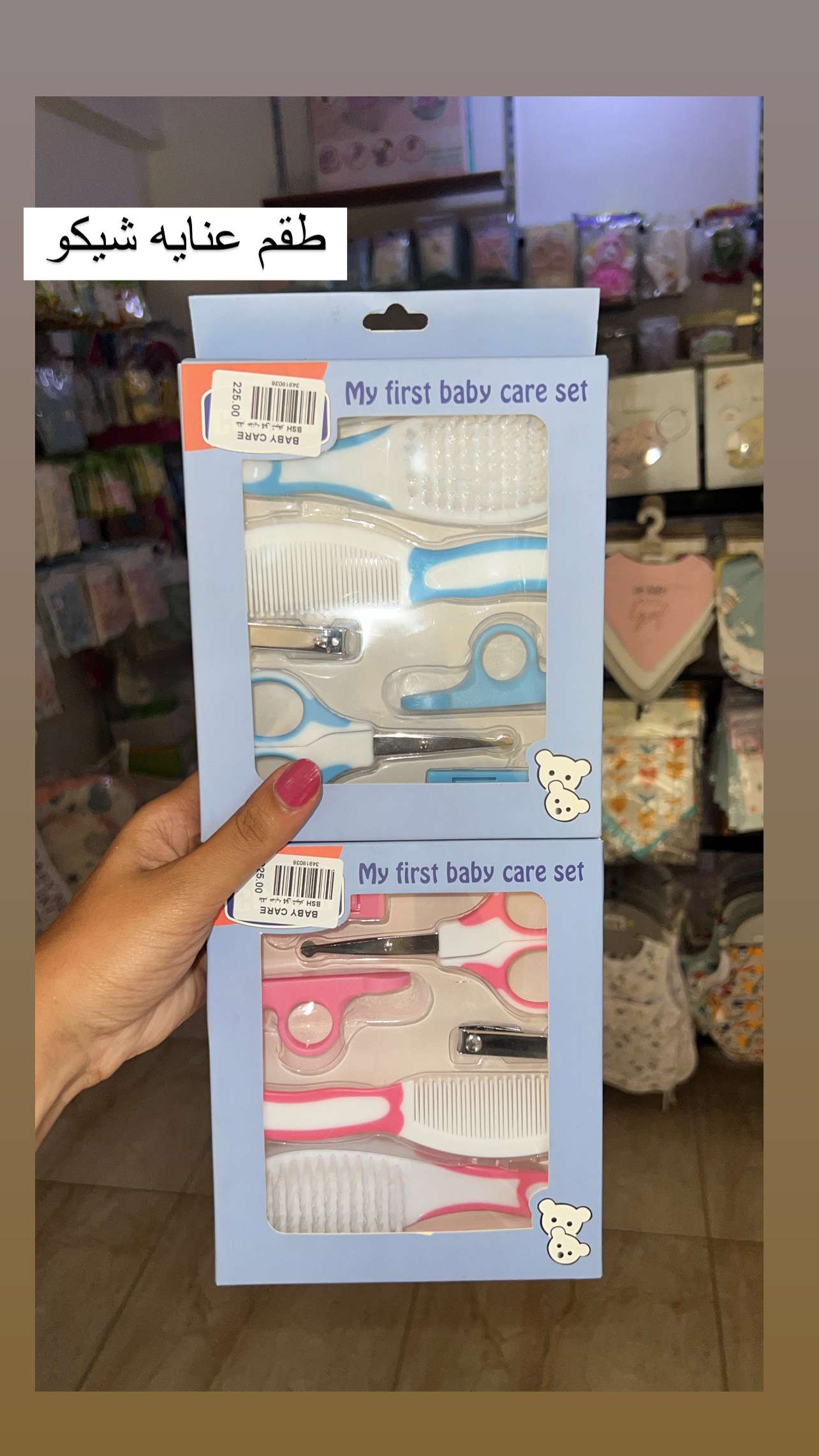 طقم عنايه بيبي