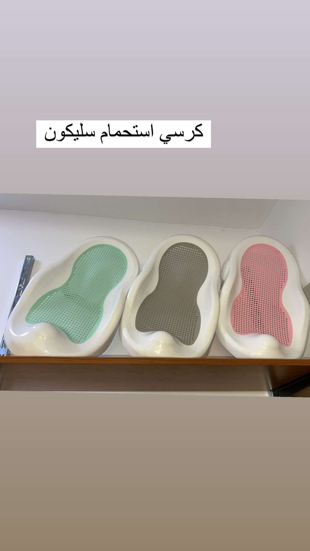 كرسي استحمام