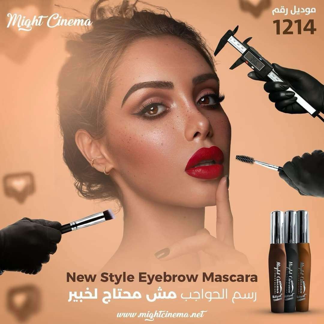 مسكرة حواجب نيو ستايل من مايت سينما