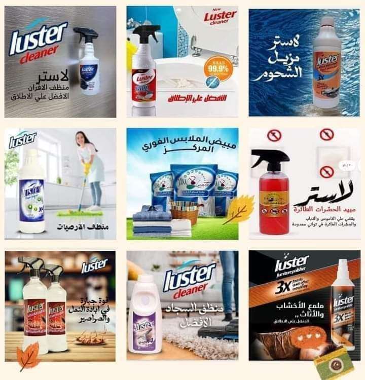 منتجات لاستر