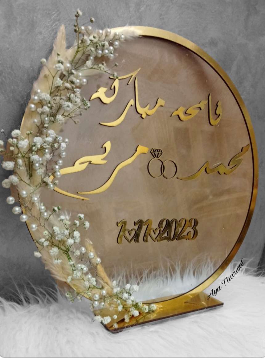 طاره فاتحه مباركه