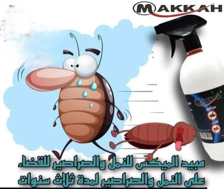 مبيد مكس النمل والصراصير
