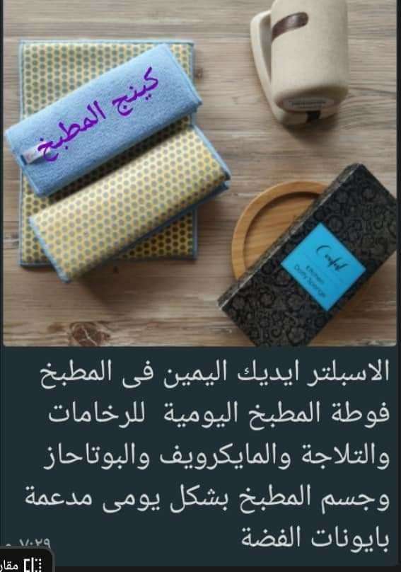 دوتى اسبونج للمطبخ