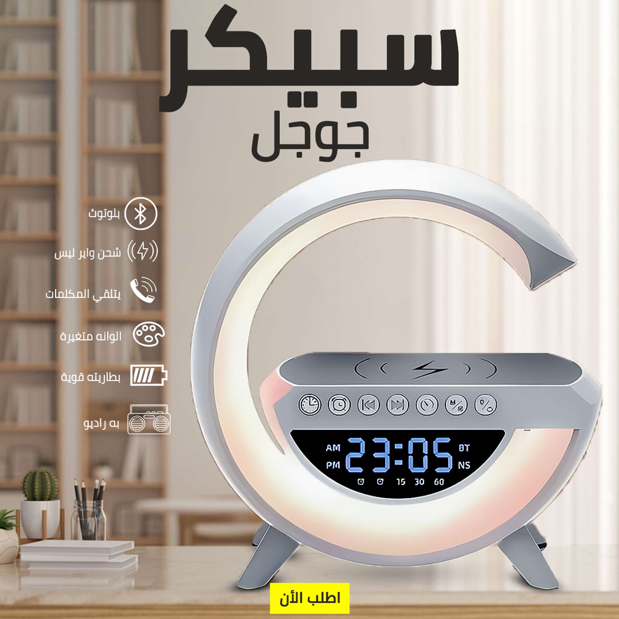 سبيكر جوجل الترند