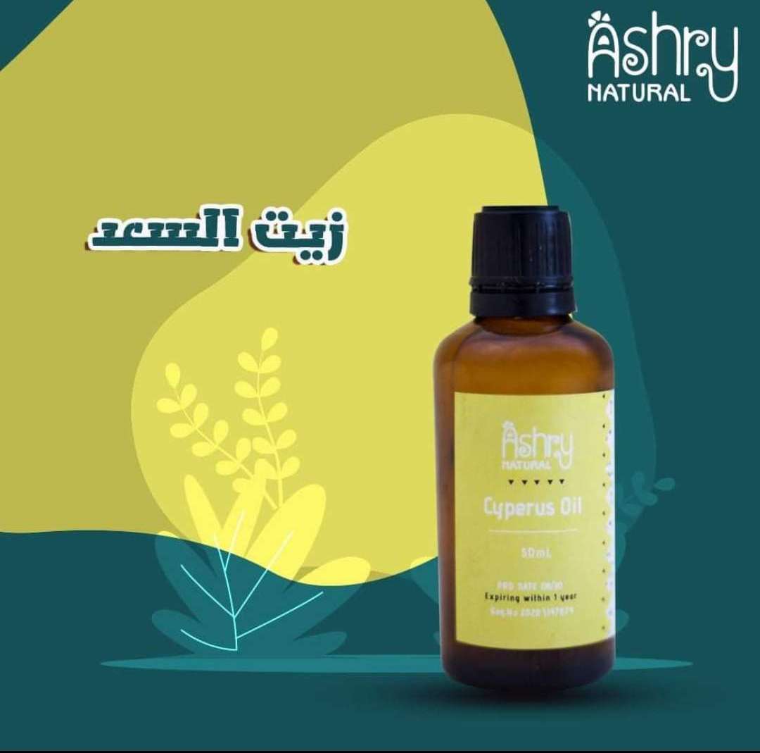 زيت السعد الخام المعصور ع البارد