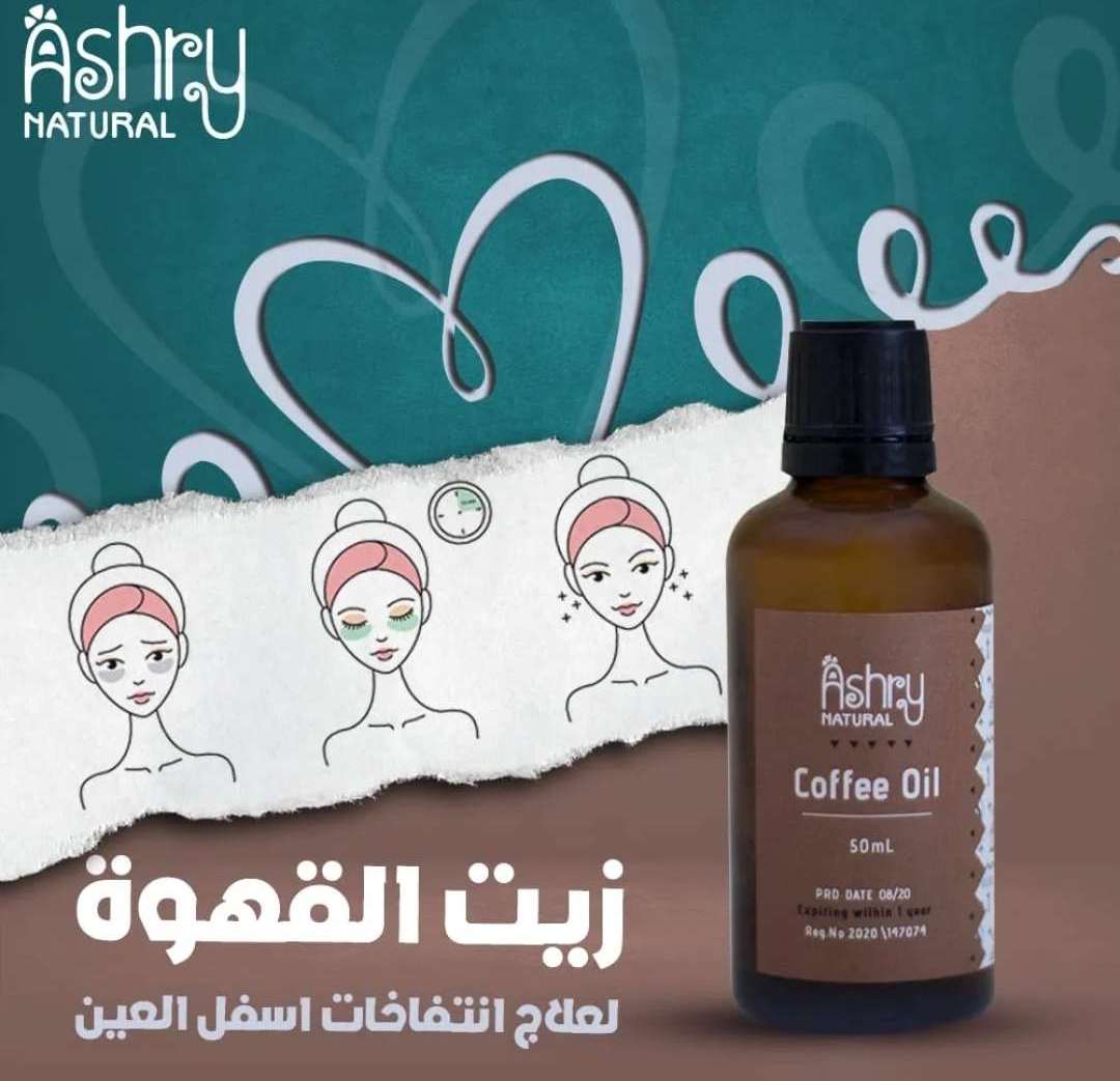 زيت القهوة الخام