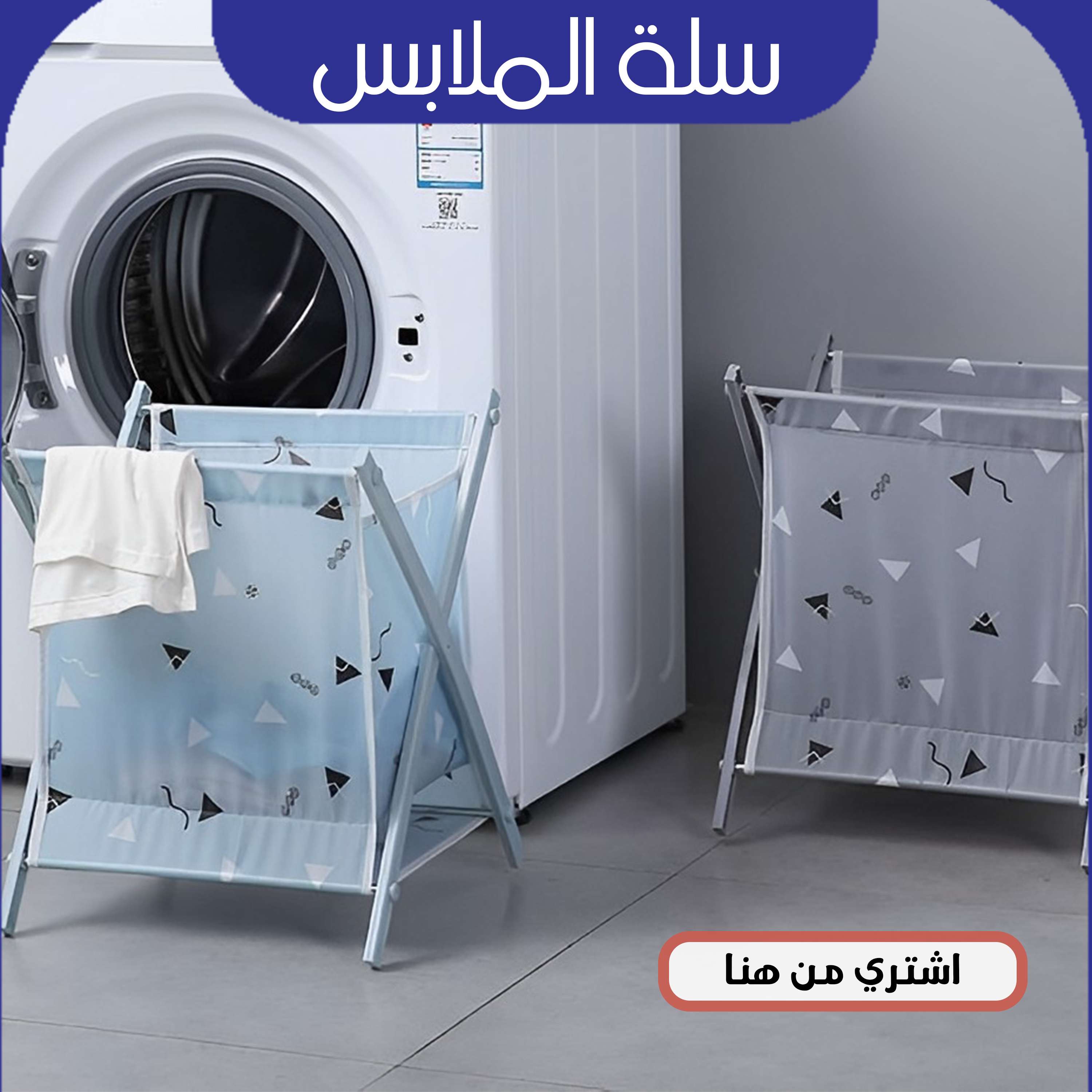 سلطه الملابس