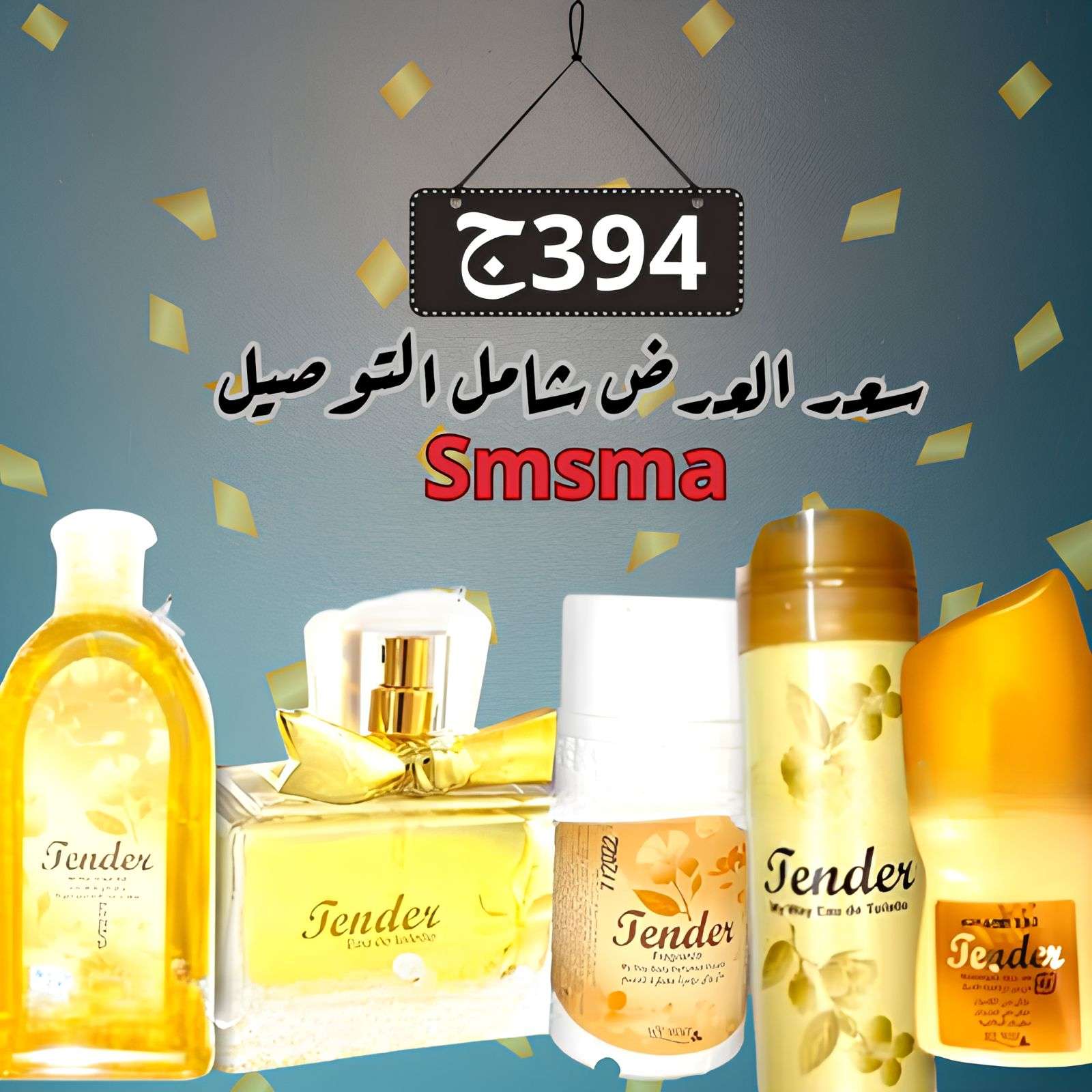 عرض التندر الجبار