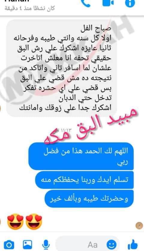 مبيد حشرة البق من شركه مكه