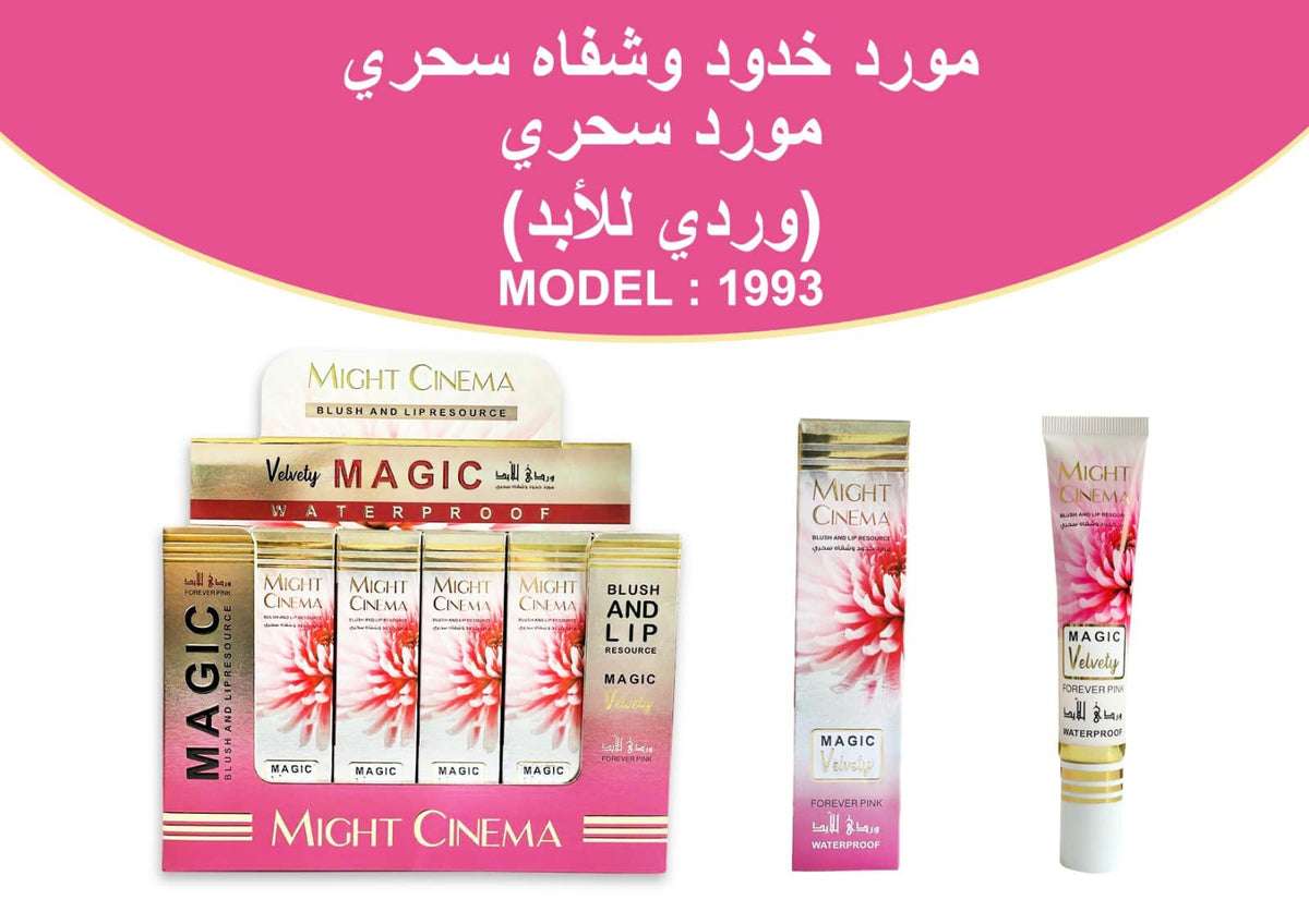 أحمر الخدود وأحمر الشفاه