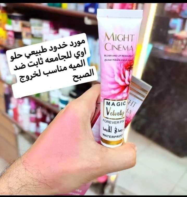 أحمر الخدود وأحمر الشفاه