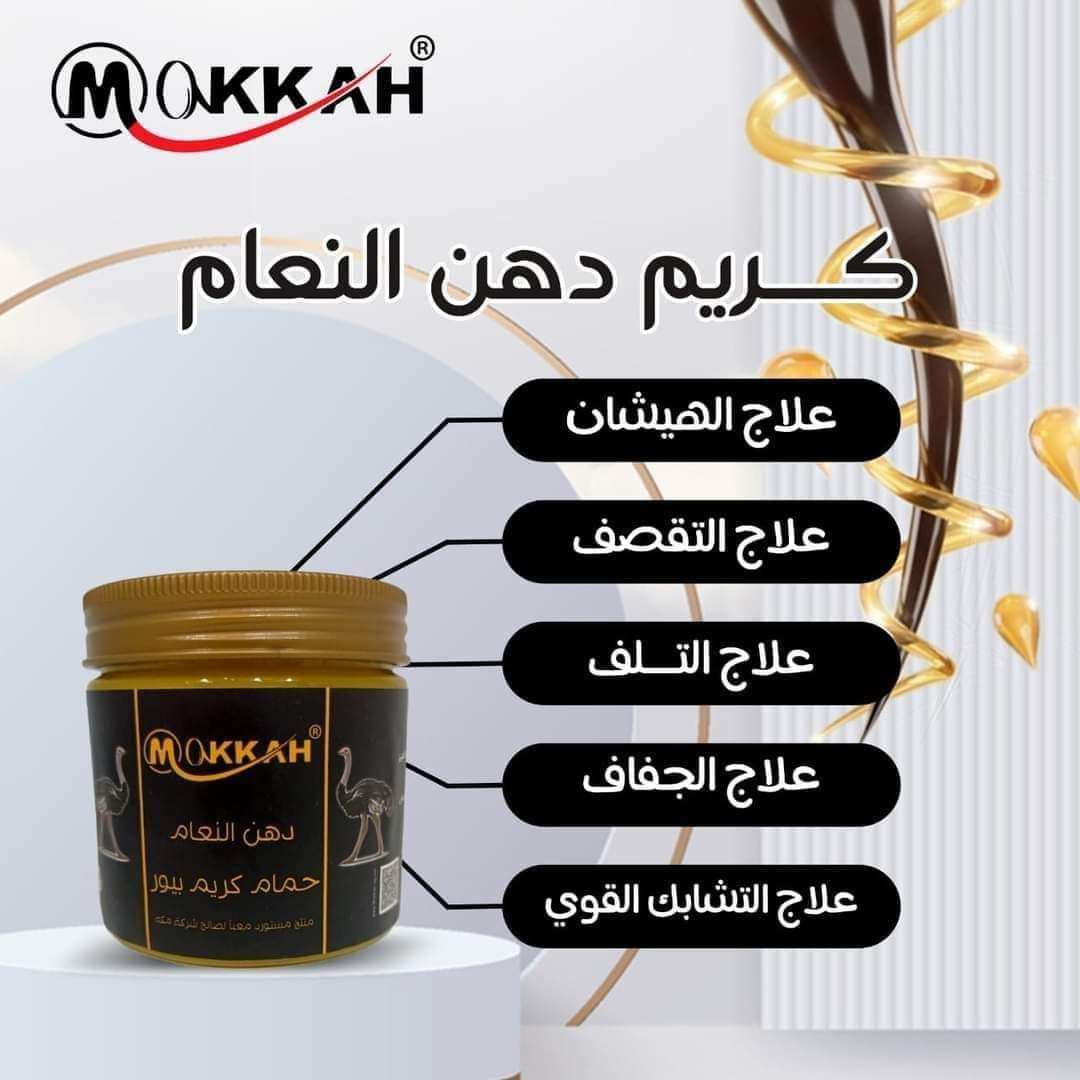 كريم دهن النعام ١٠٠جم