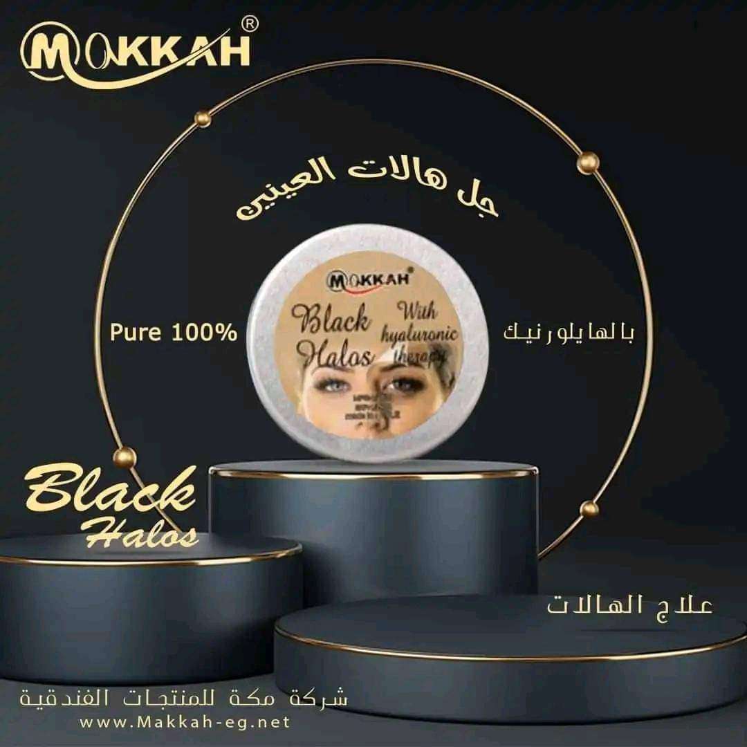 جل علاج الهالات يالكولاجين والهيلورونيك اسيد