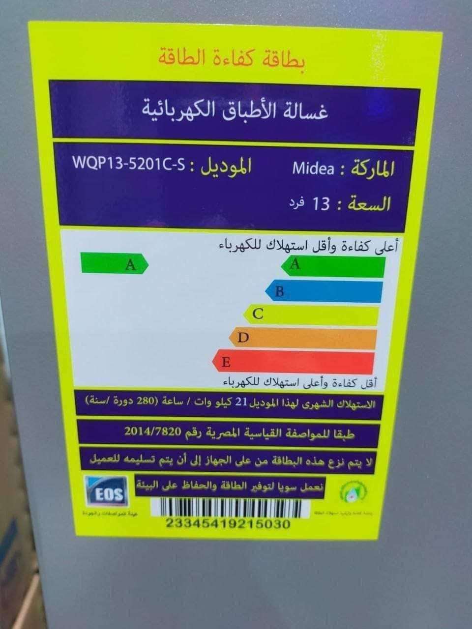 غسالة اطباق 13 فرد فرز اول