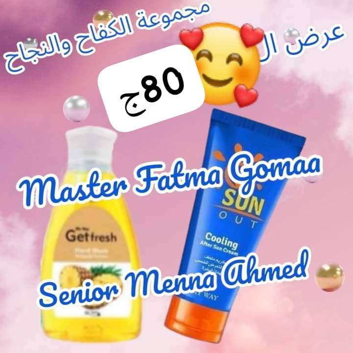 كريم ملطف ما بعد التعرض للشمس صابون سائل مطهر ومعقم ضد البكتيريا