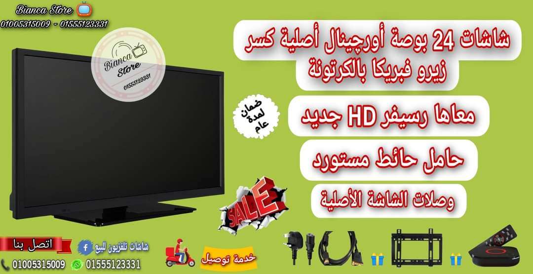 شاشة للبيع 24 بوصة معاها رسيفر iptv هدية
