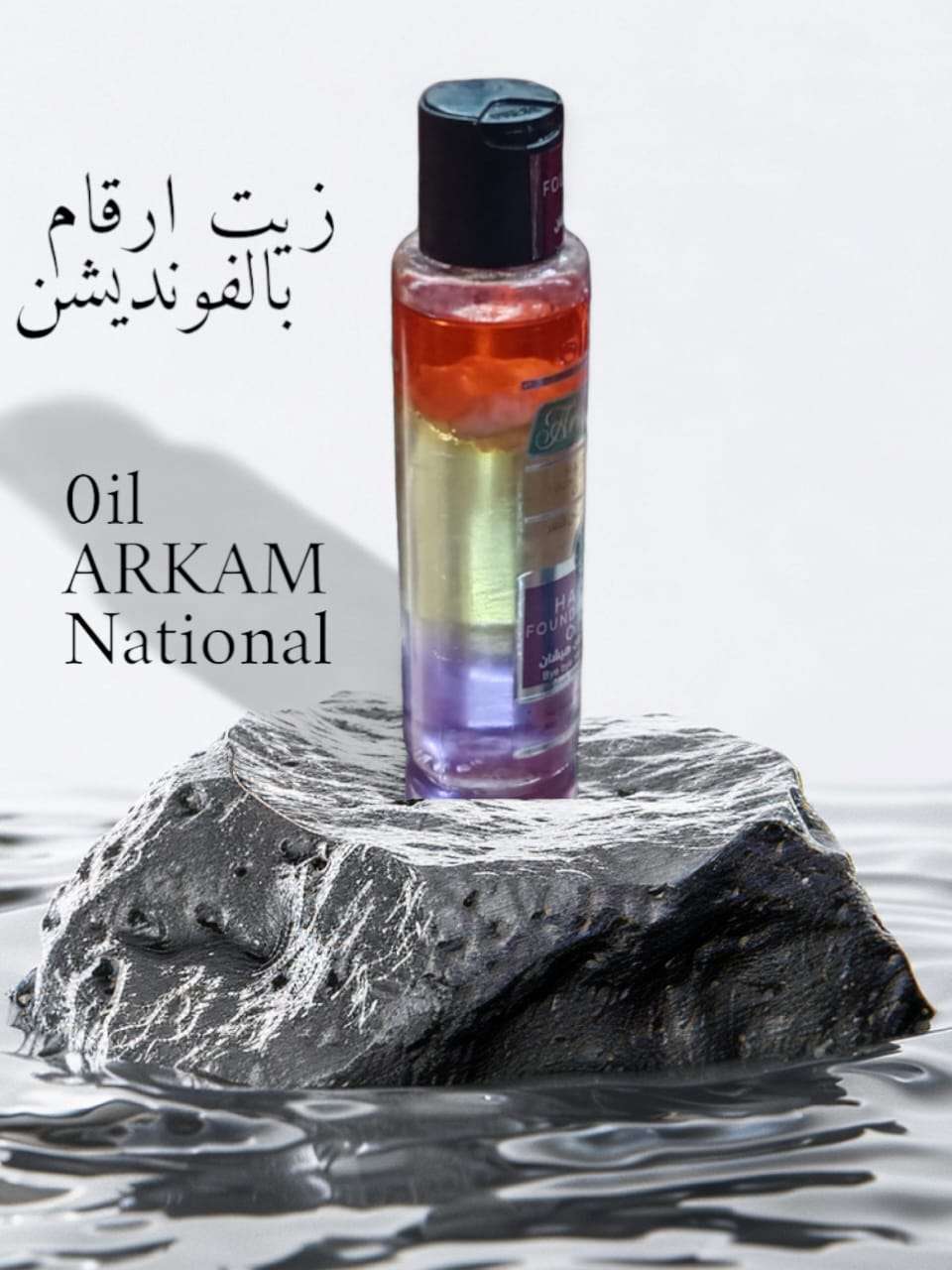 زيت شعر ارقام