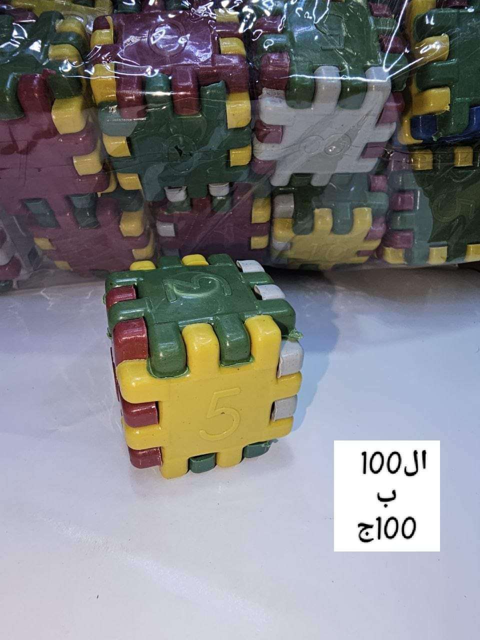مكعبات اطفال