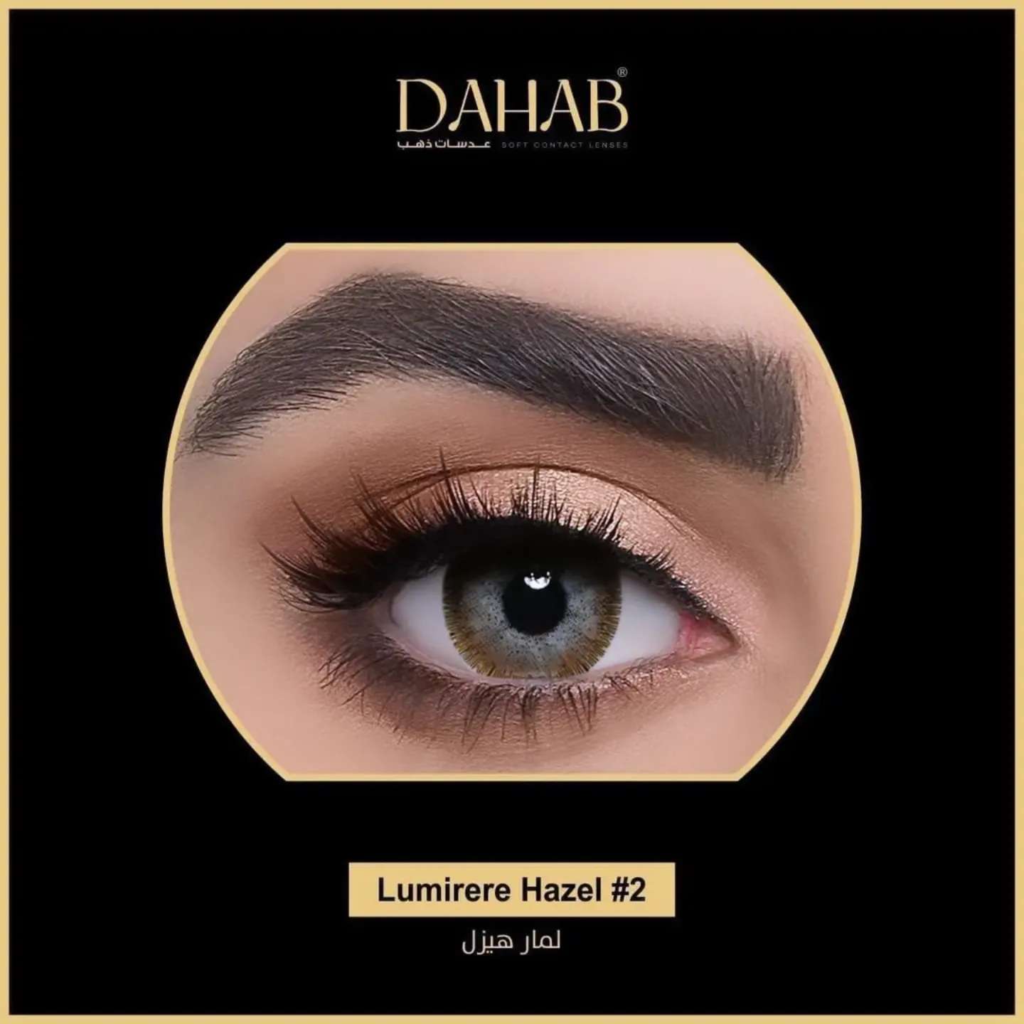 عدسات دهب الإختيار الأمثل