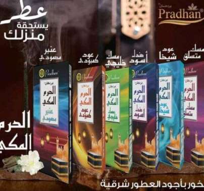 بخور الحرم المكي