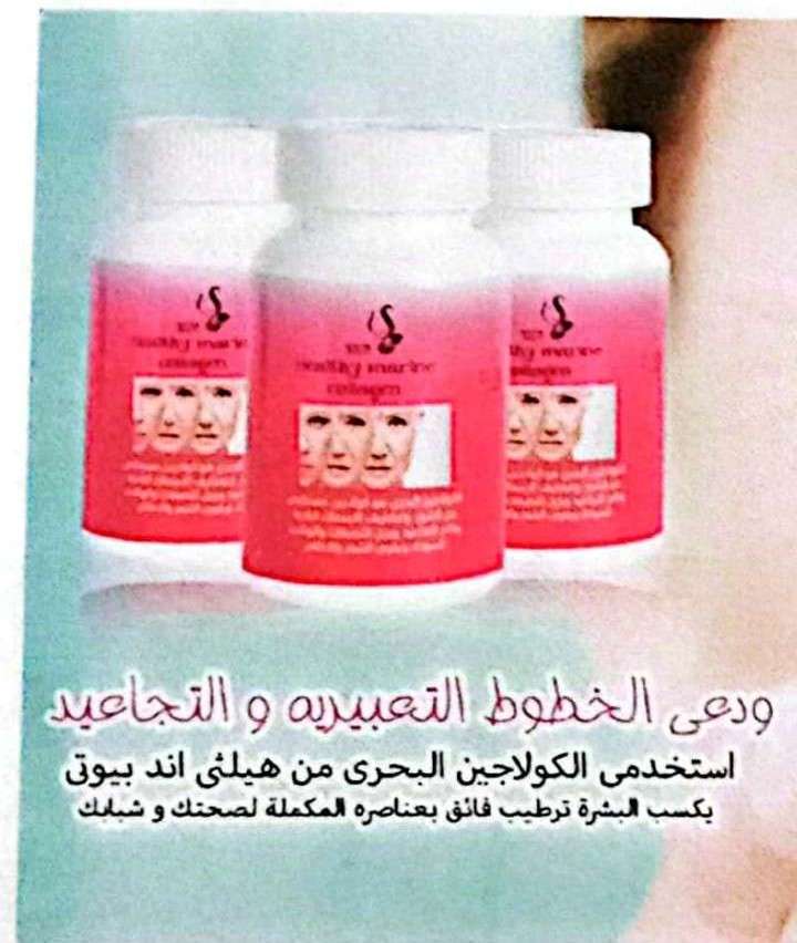 هلثي حولاجين