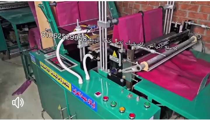 ماكينات ومكابس صنع الأكياس البلاستيكية