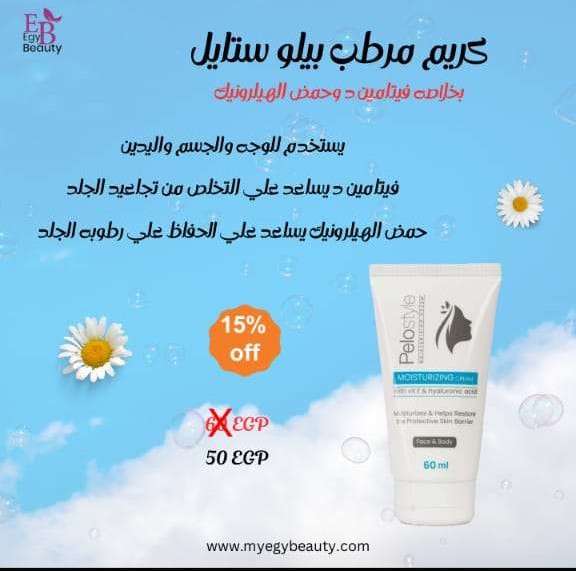 كريم مرطب للوجه والجسم