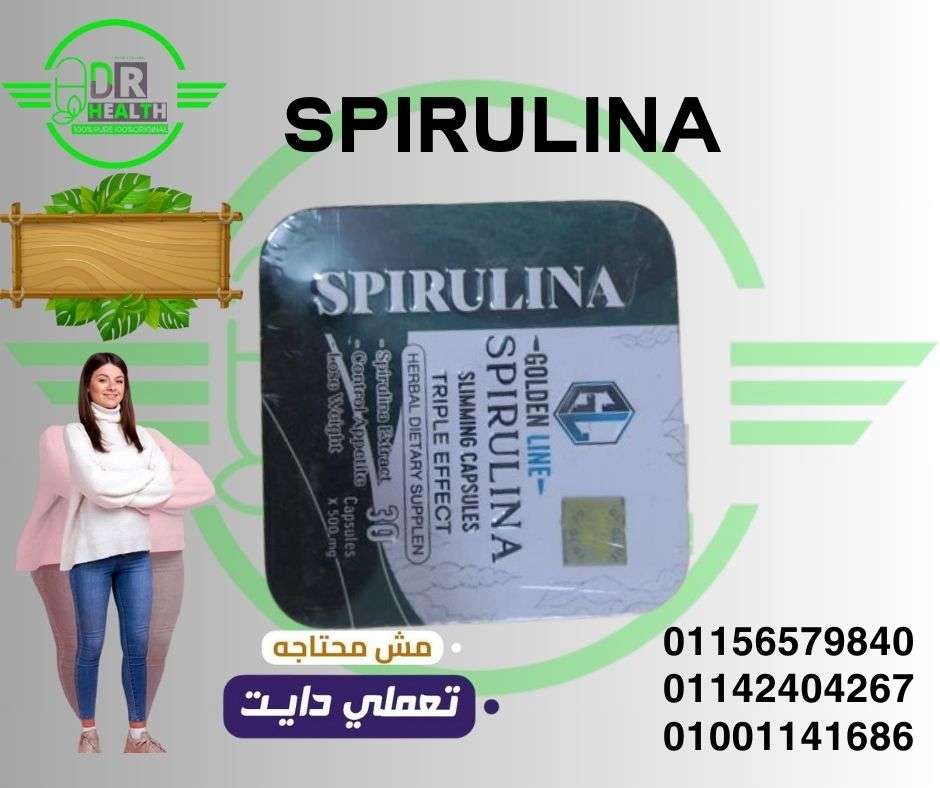 سبيرولينا جولدن لاين