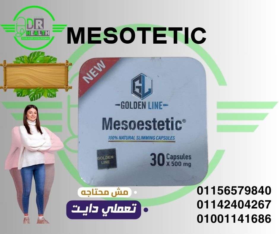 ميزوستاتيك جولدن لاين