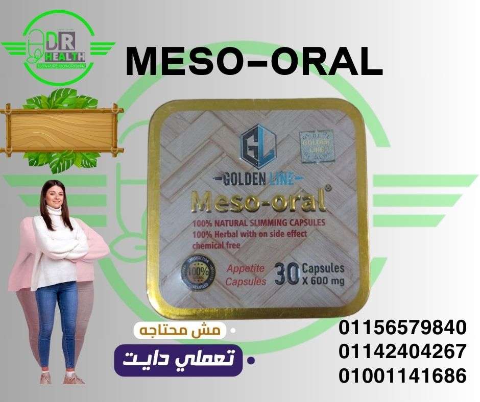 ميزو اورال  جولدن لاين