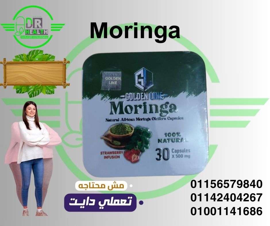 مورينجا  جولدن لاين