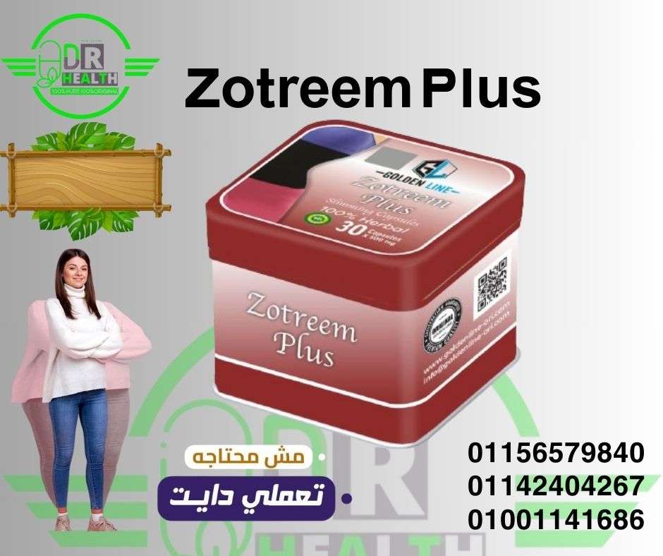 زوتريم بلس جولدن لاين