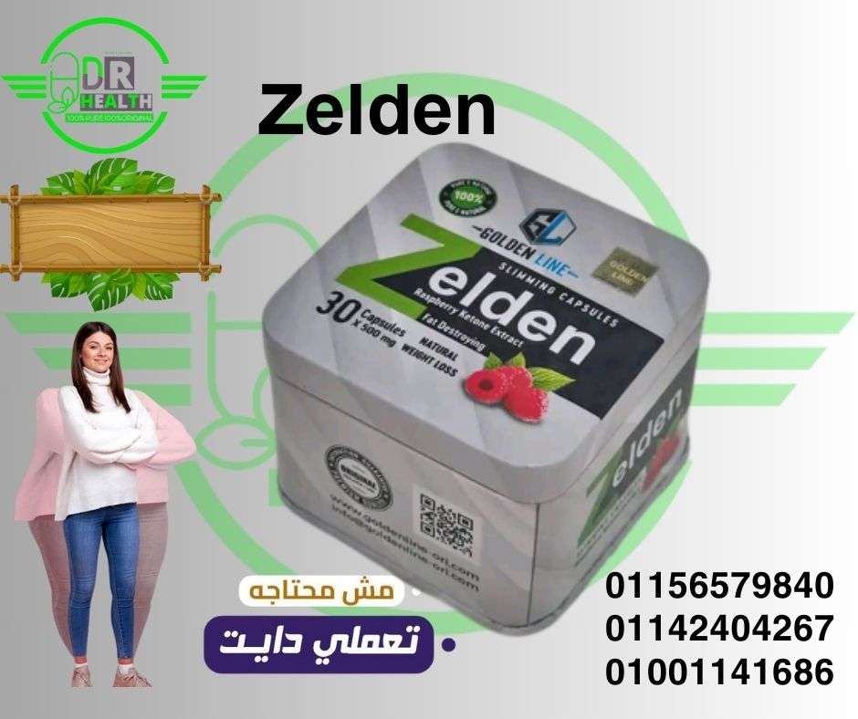 زيلدن جولدن لاين