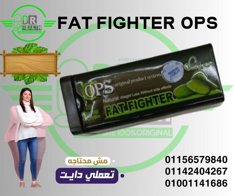 فات فايتر OPS