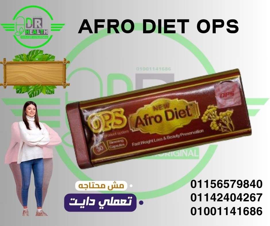 افرو دايت OPS